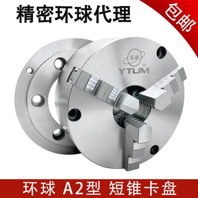烟台环球A2型号短锥三爪卡盘K11200 250 325 400 500/A26 28 211
