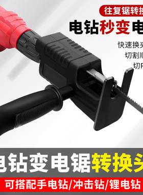 免安装家用电动工具配件转换头手电钻变曲线锯木工切割电钻改电锯