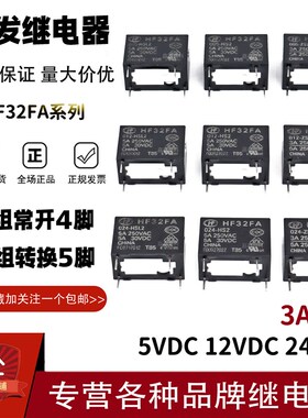 宏发继电器JZC- HF32FA-005 012 024-HSL2 HS2 ZS2 3A5A 4/5脚