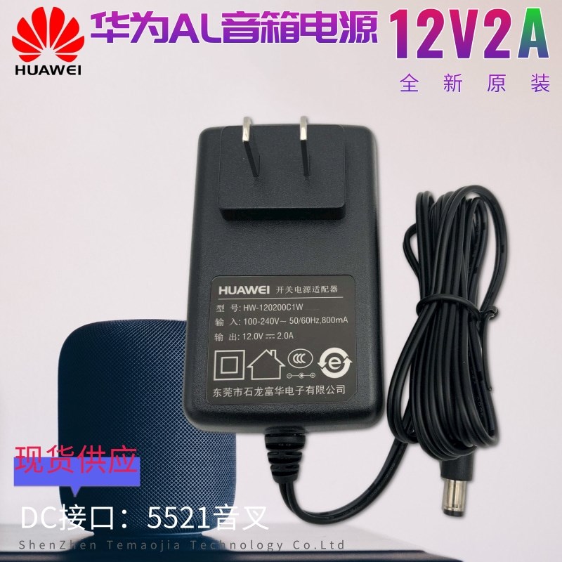 现货原装正品12V2A华为AI音箱2电源适配器华为小艺音箱充电器智能
