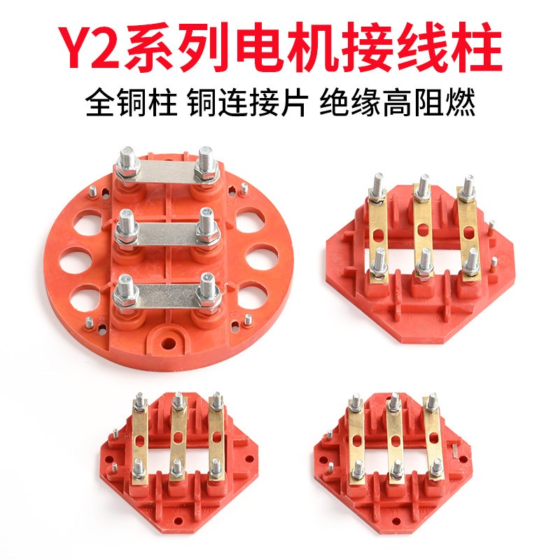 电机配件 Y2电机接线板 方形 接线柱 63-80 112-132 200-225 315