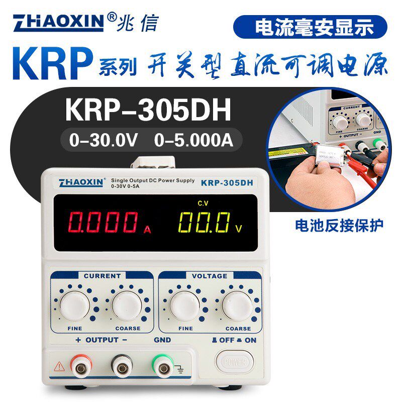 兆信KRP-305H/KRP-605DH直流稳压电源30V60V 5A电池充电反接保护