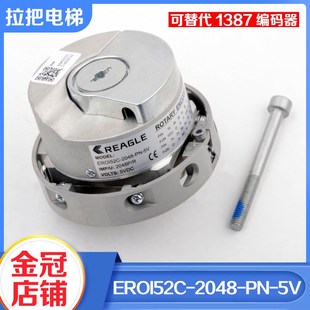 电梯编码器EROI52C-2048-PN-5V可替代海德汉1387适用江南嘉捷菱王