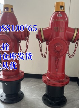 闽山牌防撞SSF100*65-1.6地上式消火栓地上栓室外消火栓不带弯头