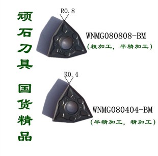 正品顽石数控刀片WNMG080412 BM WS7125桃形不锈钢双面外圆粗加工