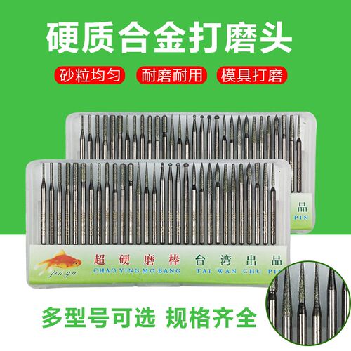 台湾金鱼牌超硬合金打磨头 金刚石磨头钻石磨棒打磨针雕刻粉针3柄