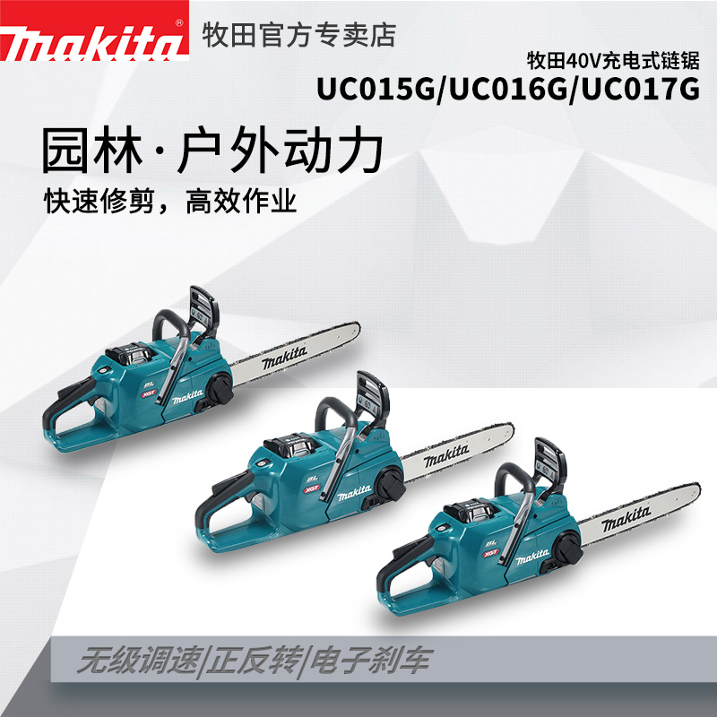 牧田40V电链锯UC015G/016/017充电手持无线户外伐木锯大功率砍树