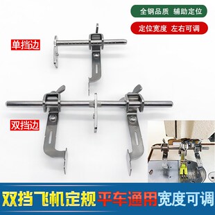 平车飞机定规 优质双挡边定位器左右两用宽度可调工业平车配件