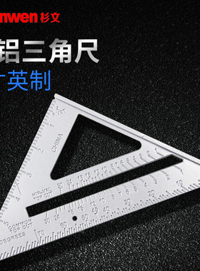 铸铝三角板高精度木工直角尺45角尺全铝加厚角7寸铝铸三角尺