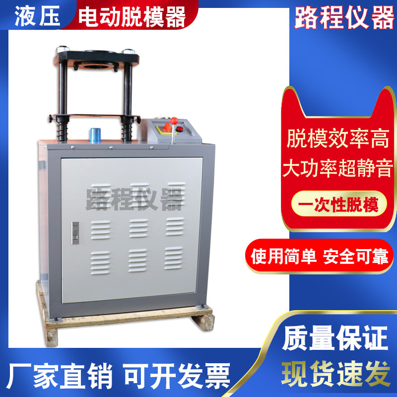电动液压脱模器无侧限试模击实仪试模脱模器15吨20吨