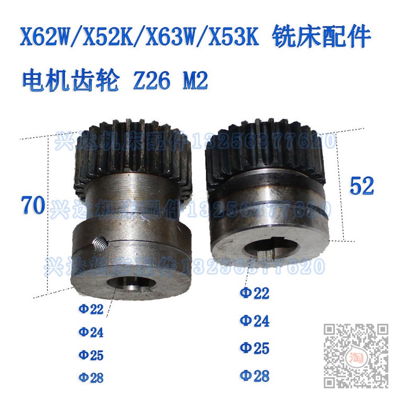 北京 X62W/X52K/X63W/X53K 铣床配件 电机齿轮 Z26 M2内孔22 24