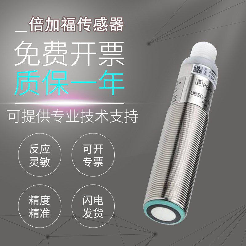 原装倍加福超声波传感器UB300/500/800-18GM75-E5-V15距离检测