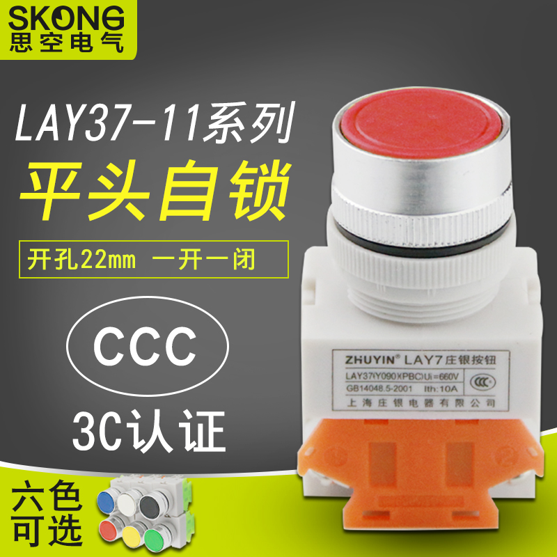 银点启动按钮开关 带自锁平钮LAY37-11BNZS Y090 红黄绿 开孔22mm
