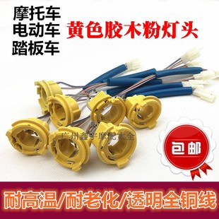 包邮电动车踏板车摩托车巧格小龟王新中沙大灯灯座塑料灯头双爪灯