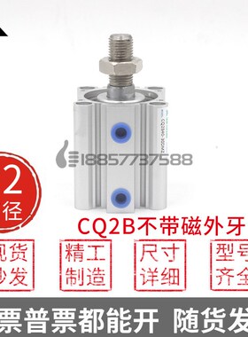 CQ2B32-5-10DMZ-20DCMZ-25-30DM-40-50-75-100外牙不带磁薄型气缸
