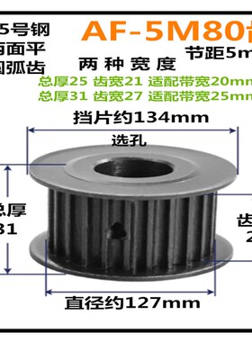 钢 5M80齿 同步轮 槽宽21-27 两面平/AF 5M同步带轮 皮带轮