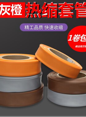 包邮棕色灰色橙色热缩管防水强收缩绝缘套管接电线保护套环保2:1