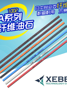 XEBEC老款A系列日本进口锐必克纤维油石省模抛光1002系列油石条
