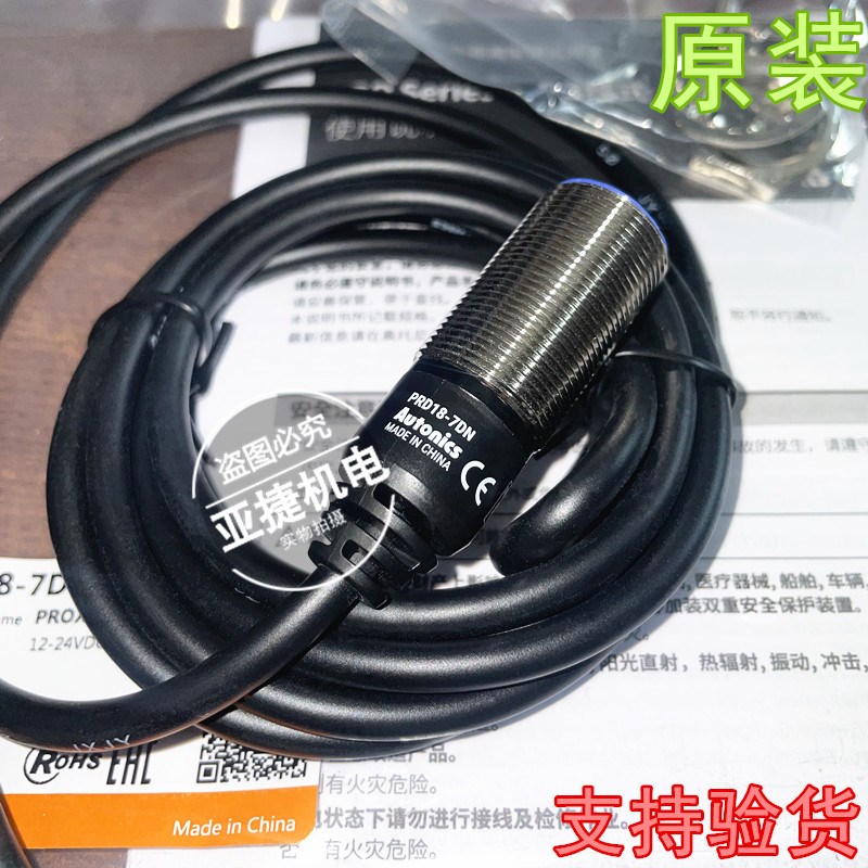 原装 AUTONICS 奥托尼克斯 M18接近开关PRD18-7DN 7DP 12-24V NPN