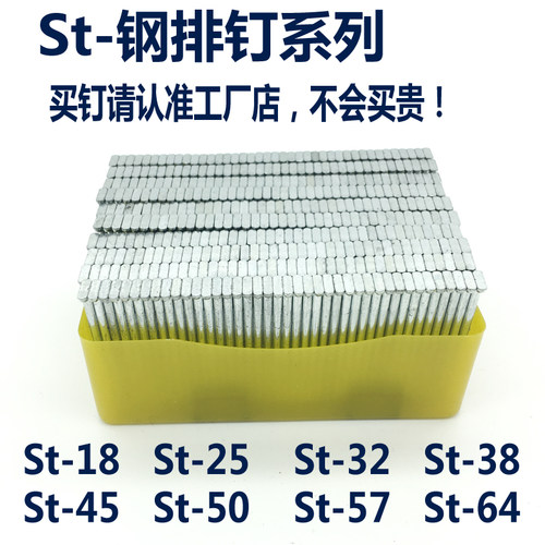 包邮枪钉水泥钉钢排钉直钉钢钉钉子ST18ST25ST32ST38ST45ST50ST57
