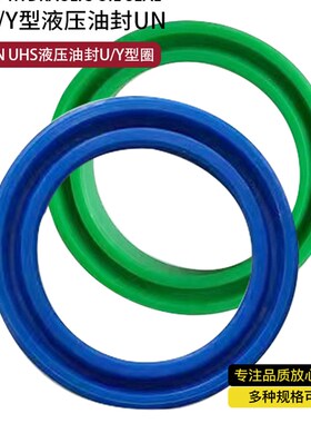 Y/U/UHS型聚氨酯油封液压密封圈58/60/61/63/65/66/67/70*6/7/8