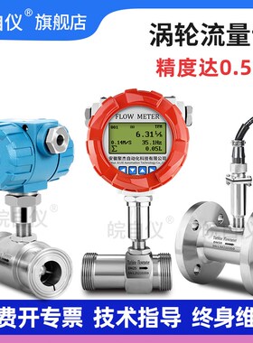 皖自仪液体涡轮流量计LWGY水流量传感器脉冲信号DN15 25 32 40 50