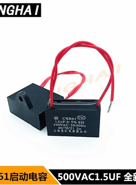 CBB61 500V1.5UF启动电容 风扇/油烟机电容 上海宝汇500VAC 1.5UF