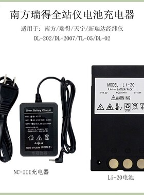 全新黑色南方瑞得天宇经纬仪LI-20电池星瑞达DT-02NC-III充电器