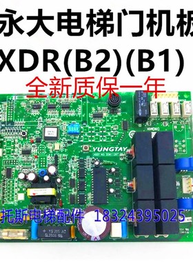 永大电梯门机板XDR(B2)DD011267/永大门机板XDR(B1)DC007592