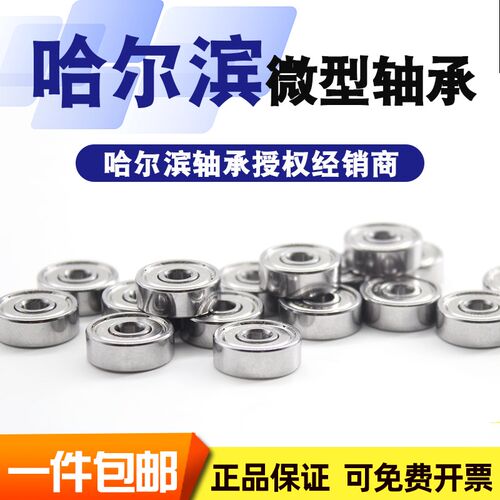 微型轴承小608 609 623 624 625 626 627 628z 629zz