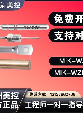 美控MIK-WZP温度传感器探头测温防水贴片式PT100热电阻铠装热电偶