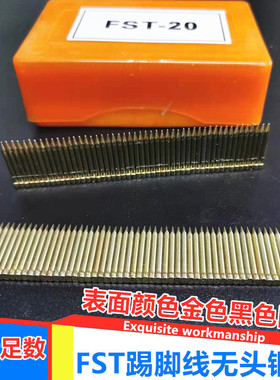 无头钉踢脚线钢钉FST20 25 30 排钉枪钉钢排钉硬质小帽线槽钉包邮