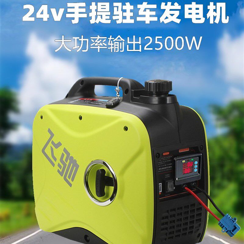 货车24v伏驻车空调发电机车载用汽油变频静音小型迷你手提便携式