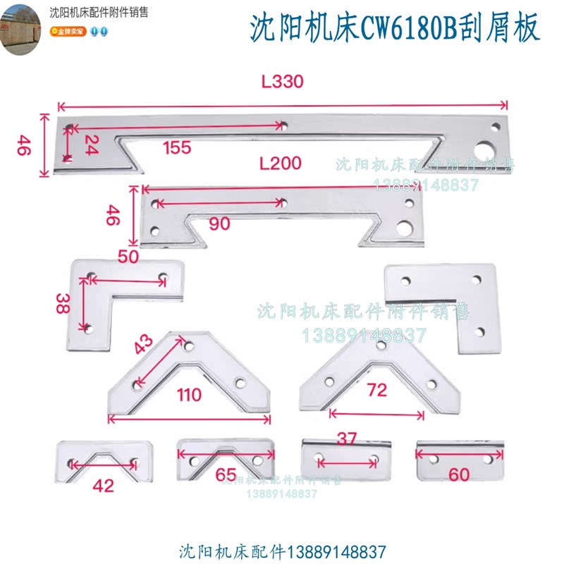 沈阳机床CW6163B CW6180B原厂导轨刮屑板 刮板 防尘板挡板CW6263B