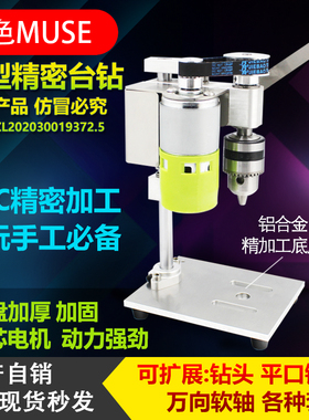 小型迷你微型台式钻床桌面直流调速电钻打孔机家用精密电动钻台