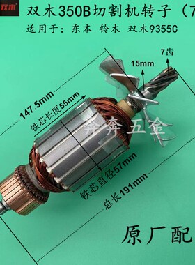 双木350B切割机转子东本铃木355 双木9355C钢材切割机转子7齿配件