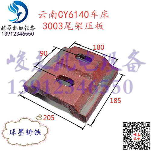 云南宝鸡数控车床配件CY6140 CY6150 CS6150 尾座尾架压板锁紧块