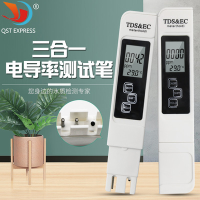TDS水质检测笔 EC计电导率测试笔 摄氏华氏温度三合一饮用水检测