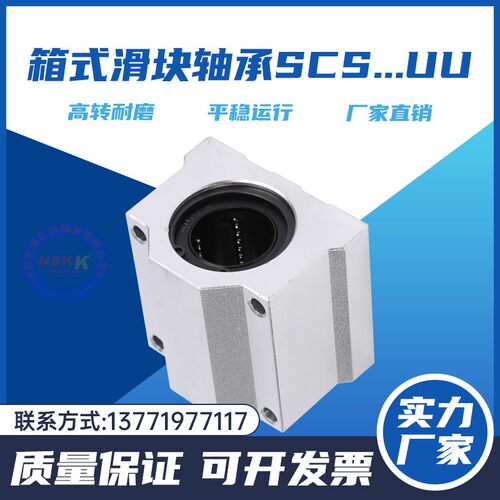直线轴承 滑块 SCS20LUU 箱式滑块轴承 SCS20UU 直线硬轴  SC20UU