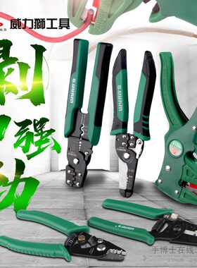 威力狮 多功能压接剥线钳 工业级鸭嘴排线钳电工光钎剪线扒皮工具