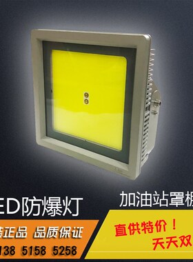 LED防爆灯加油站防爆罩棚灯100W超高亮度加油站灯长稳龙野加油机