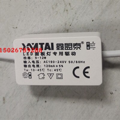 鑫盟泰LED面板灯专用驱动9-12W输入电压AC190-240V输出电流120mA