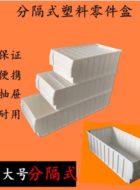 白色大号分隔式塑料零件盒螺丝元件盒多功能物料箱工具鱼缸过滤盒
