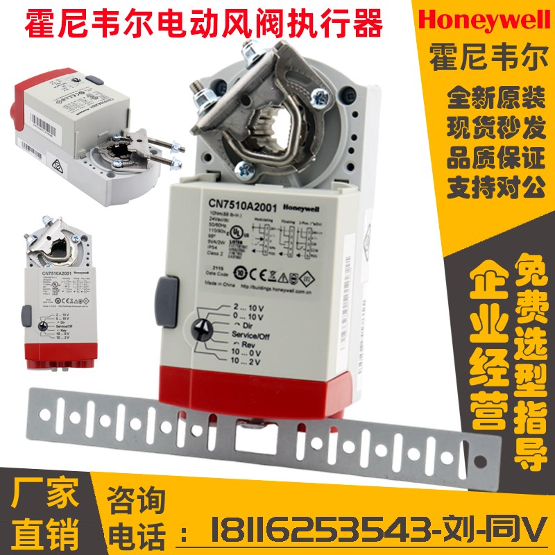 霍尼韦尔CN7505A2001/7510A2001C/7220A2007/7234A2008风阀执行器