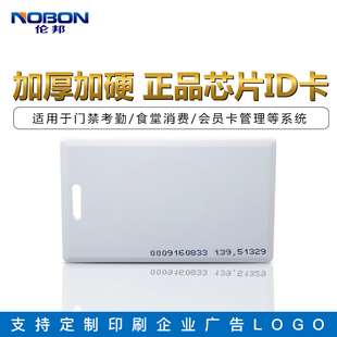 门禁智能卡ID考勤厚卡配卡125khz低频卡办公小区芒果感应工牌