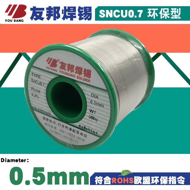 正品友邦无铅焊锡丝0.5mm环保焊锡丝SnCu0.7绿色活性焊锡线99.3%