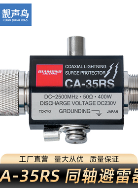 CA-35RS防雷器 对讲机UHF中继台 中转台天线避雷器 工程用 M头N头