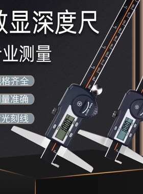 三测多用数显深度尺单钩带钩数显深度0-150/0-200/0-300高精度