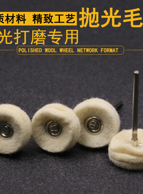 电磨机抛光布轮磨头 带柄抛光羊毛磨头 棉布轮 白布轮抛光扫 迷你