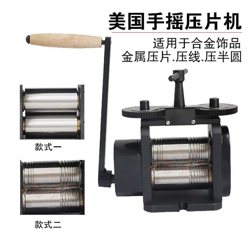 进口手摇首饰压片机 手动小型 压片压线压半圆金银铜器材打金工具